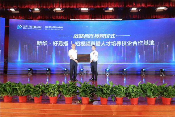 武汉新华电脑学校