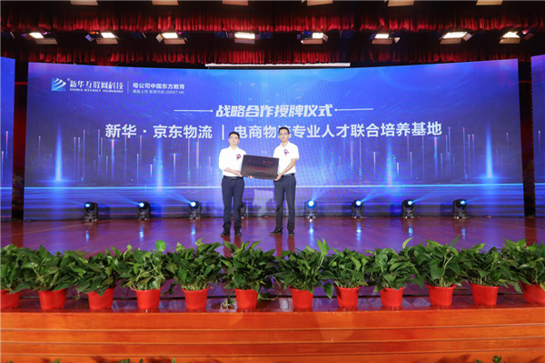 武汉新华电脑学校