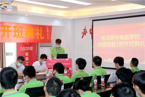 武汉新华电脑学校
