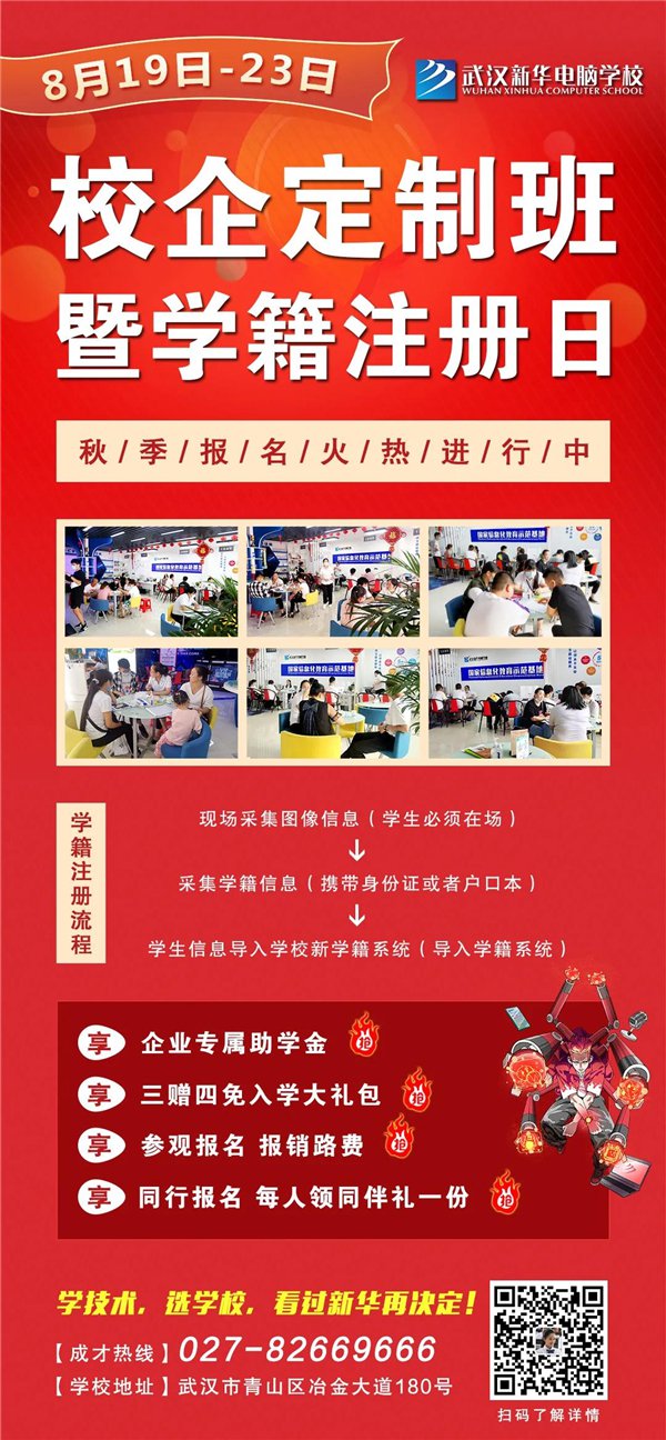 武汉新华电脑学校