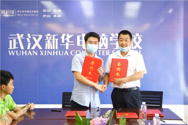 武汉新华电脑学校