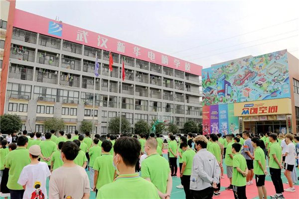 武汉新华电脑学校