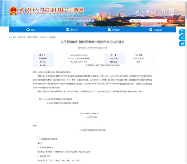 武汉新华电脑学校