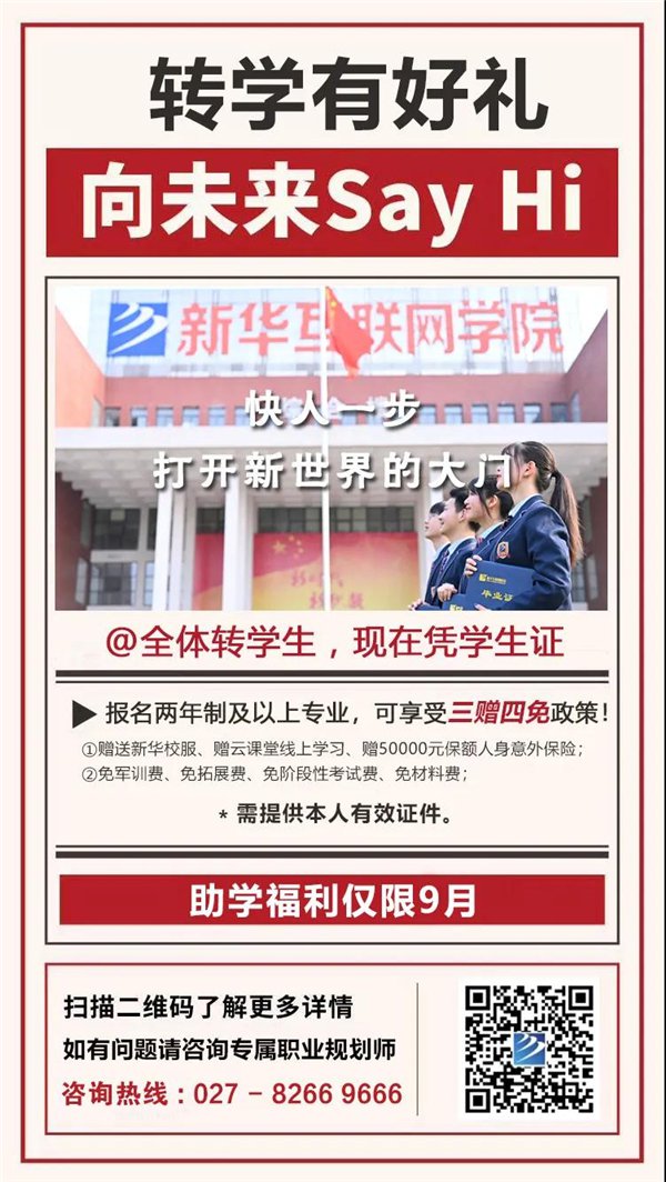 武汉新华电脑学校