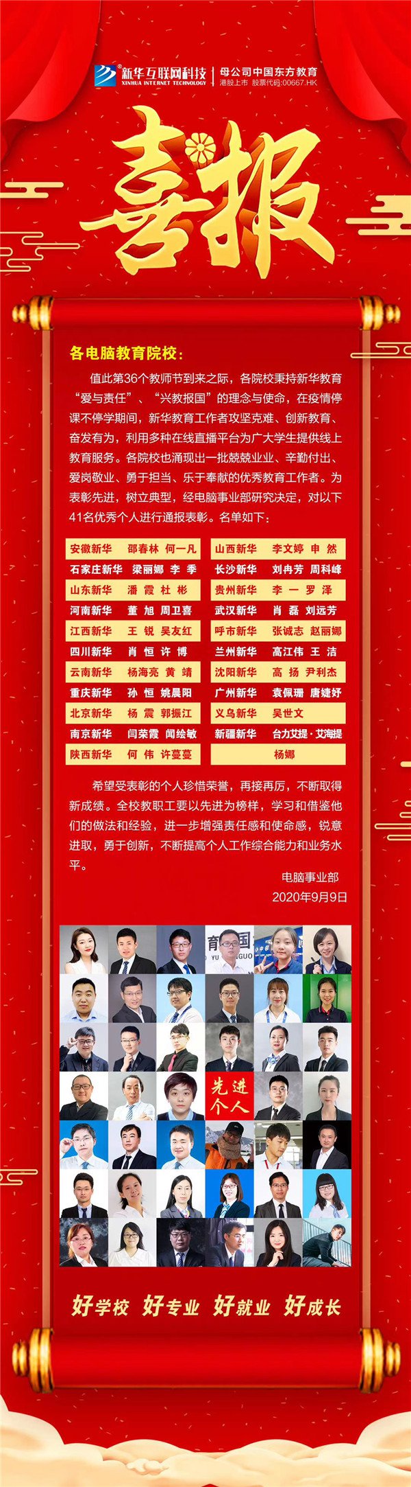 武汉新华电脑学校