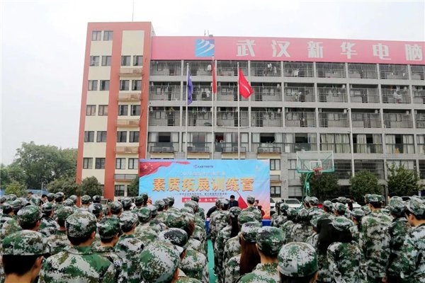 武汉新华电脑学校