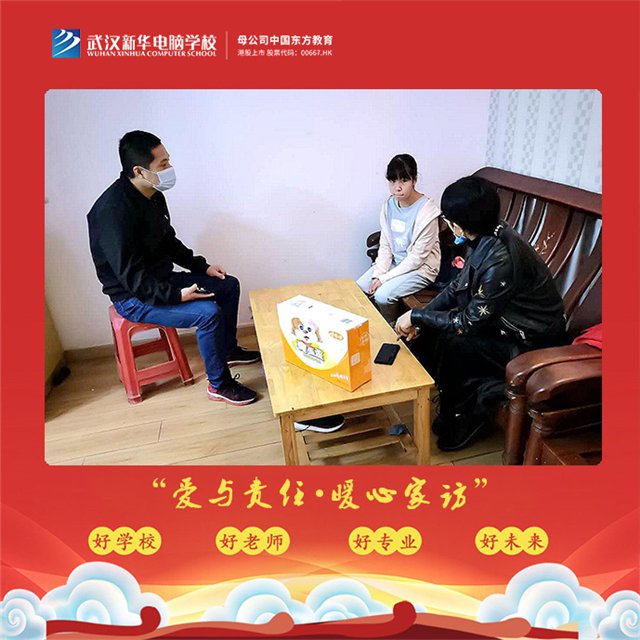 武汉新华电脑学校