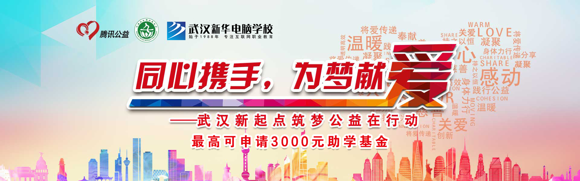 武汉新华电脑学校