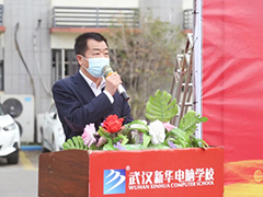 武汉新华电脑学校2022年秋季教学质量季暨“新华杯”全国第十三届互联网职业技能大赛正式启动