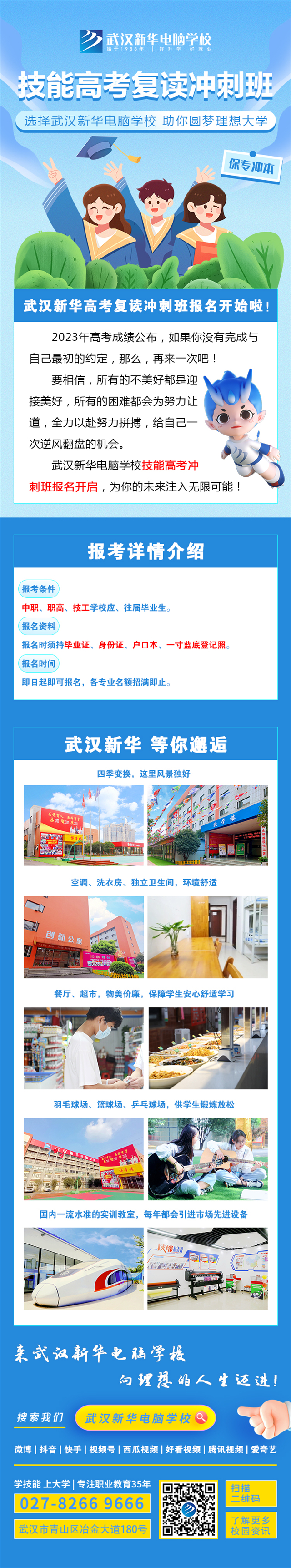 复读冲刺班（改）.jpg