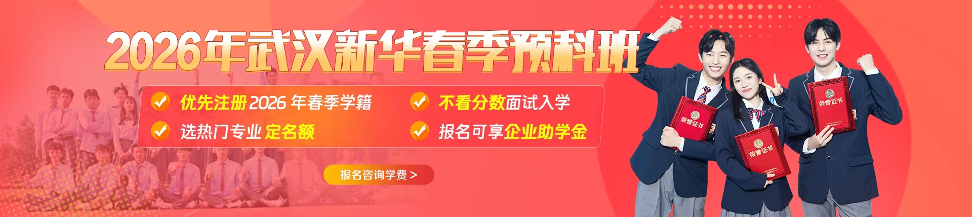 春季预科班招生进行中