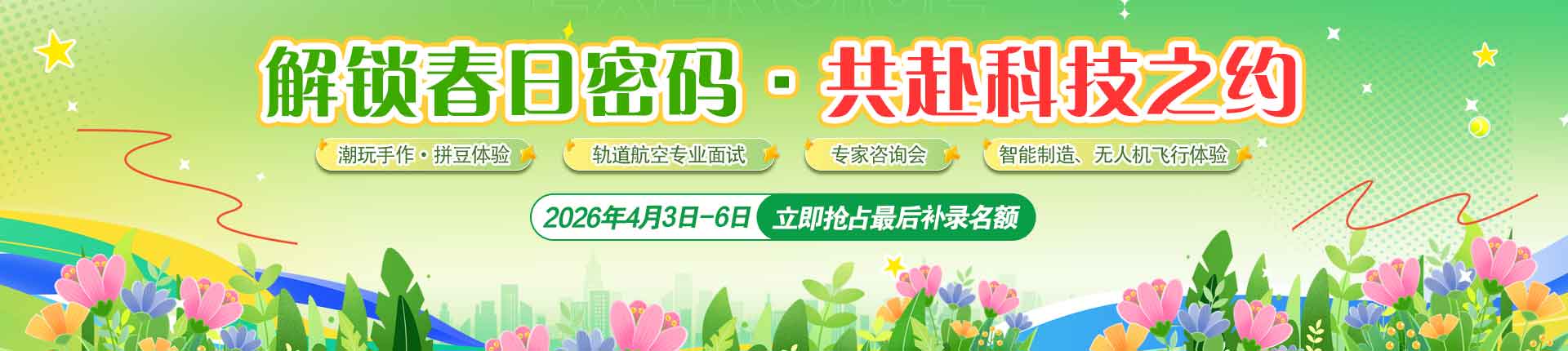 假期体验营 抢占补录名额