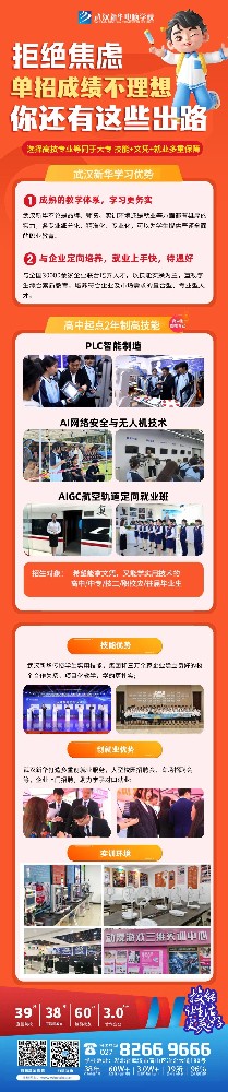 单招落榜怎么办？