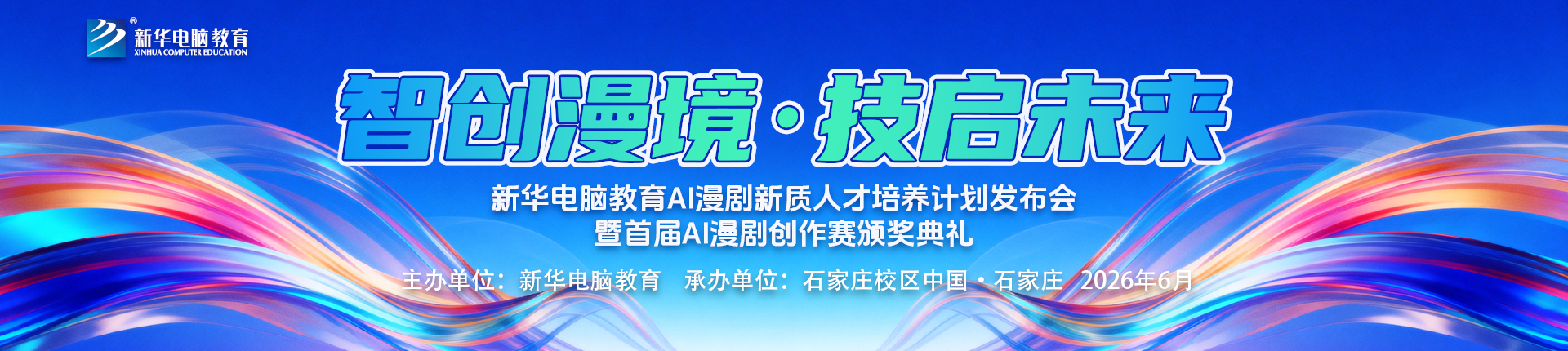AI漫剧创作