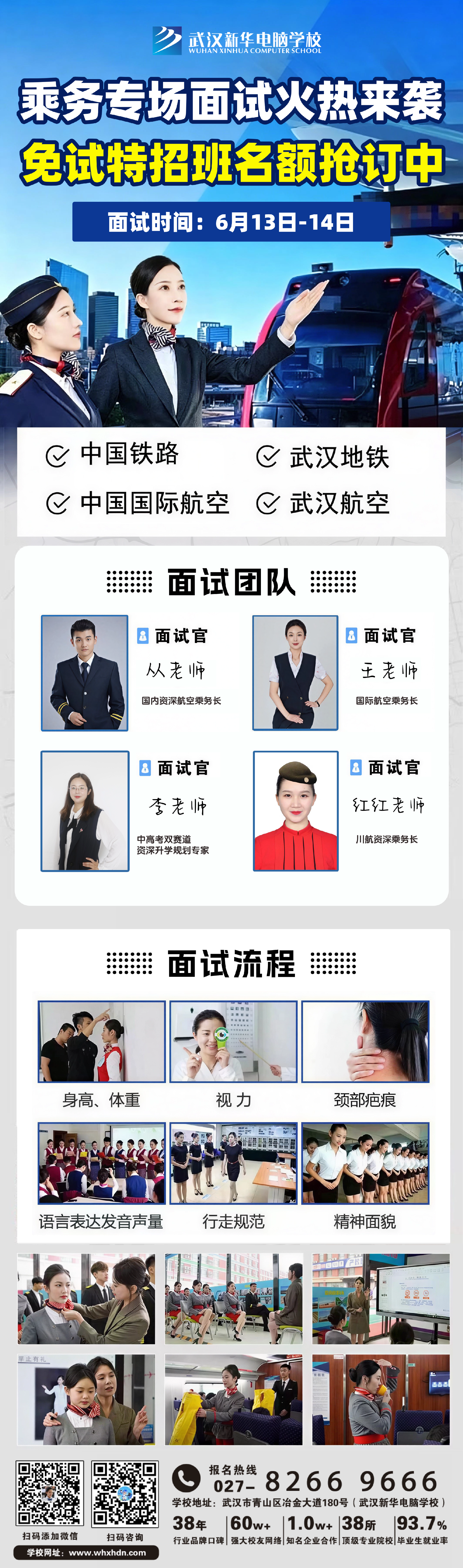 轨道免试 (1).png