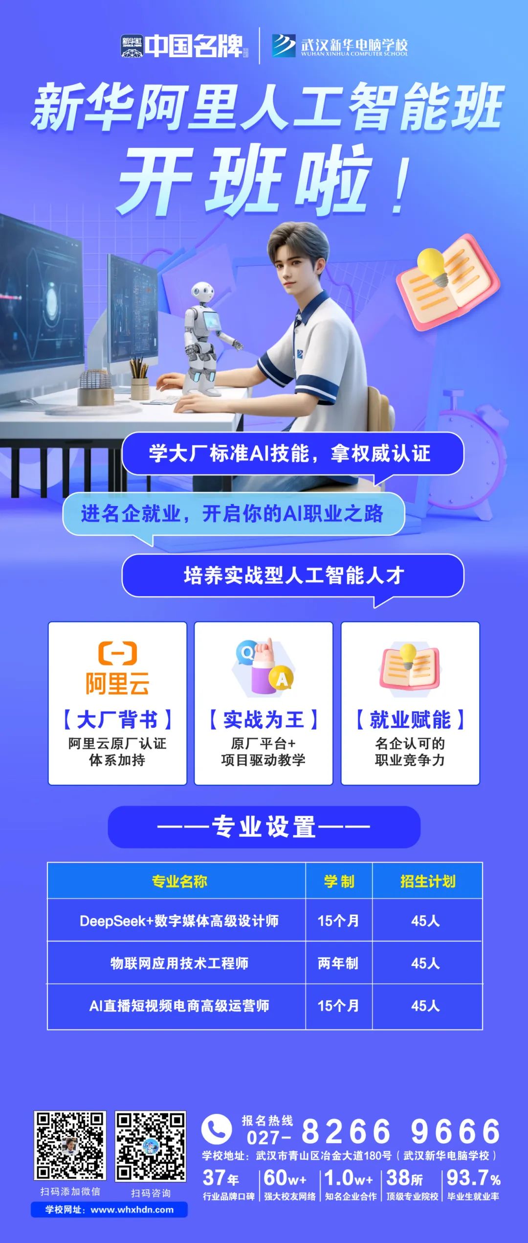 武汉新华阿里人工智能班开班啦！开启你的 AI 职业黄金之路