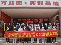 武汉新华举行2022年校企定向就业实训班开班典礼