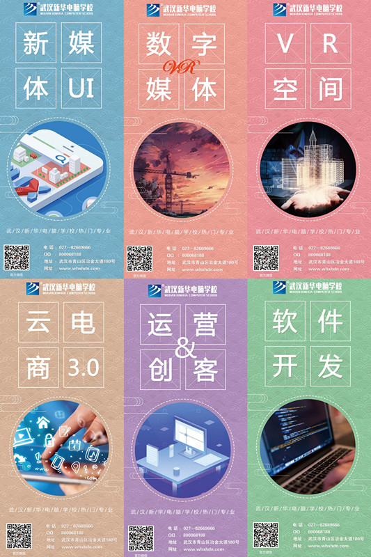 武汉新华电脑学校