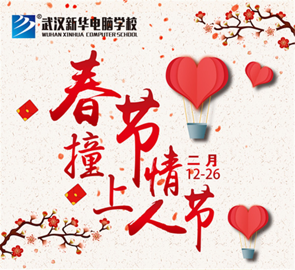 武汉新华电脑学校