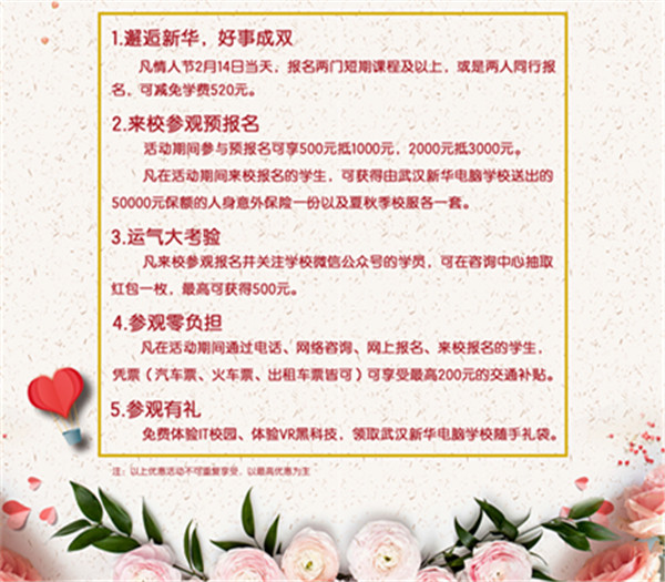 武汉新华电脑学校