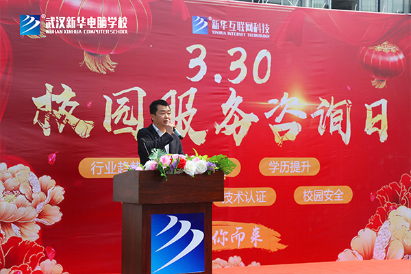 武汉新华电脑学校