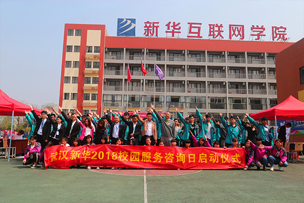 武汉新华电脑学校
