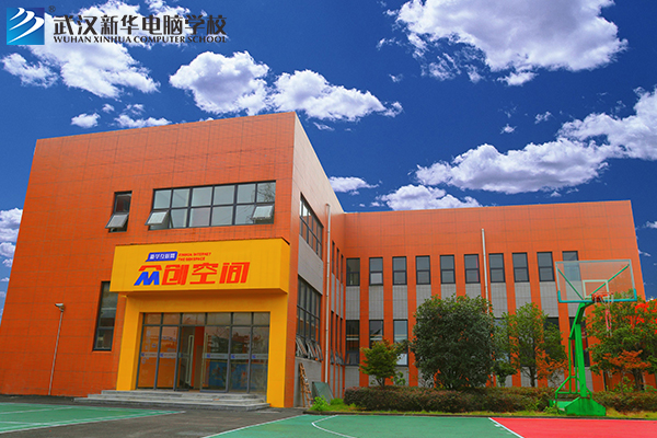 武汉新华电脑学校
