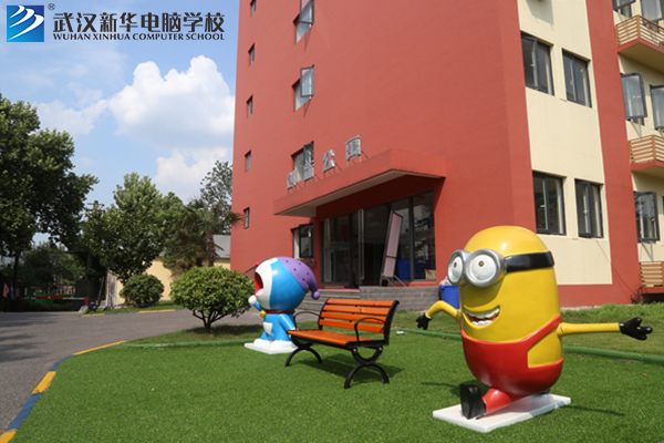武汉新华电脑学校