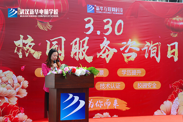 武汉新华电脑学校