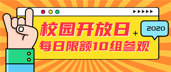 【校园开放日】一站式贴心服务,为你的it梦想开启加速度!