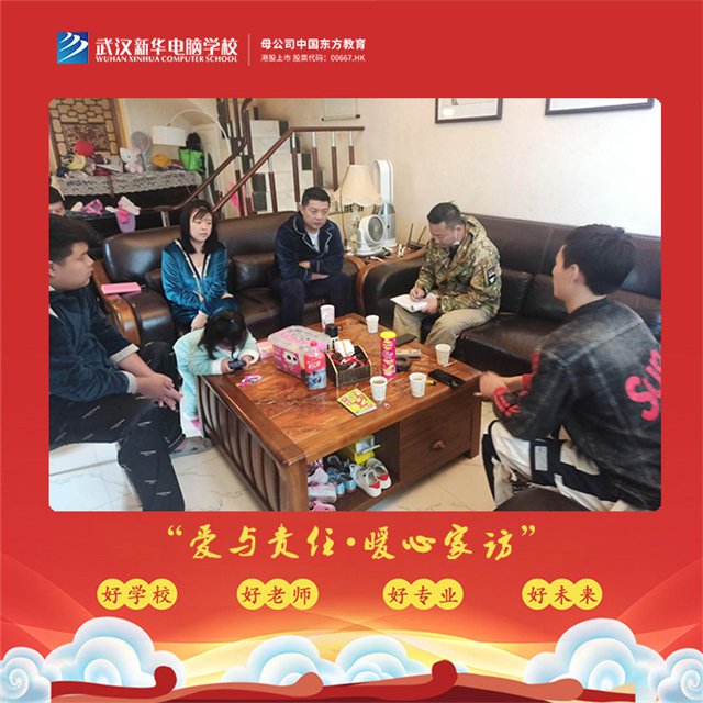 武汉新华电脑学校