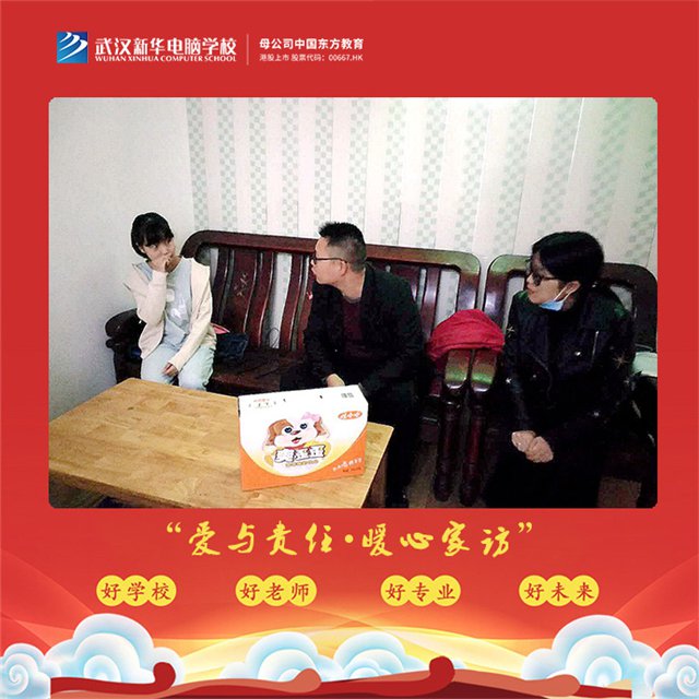 武汉新华电脑学校