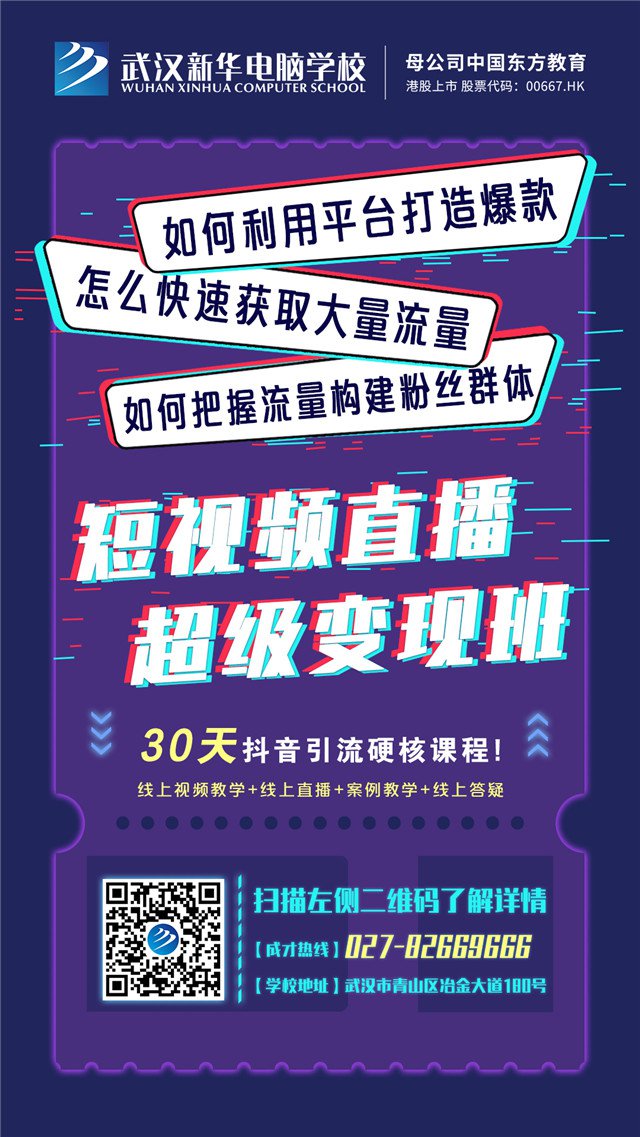 武汉新华电脑学校