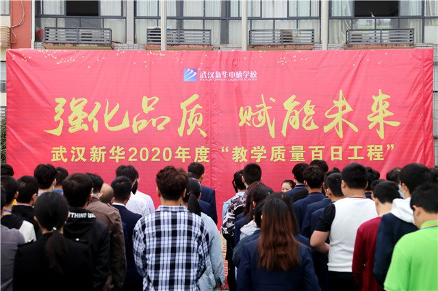 武汉新华电脑学校
