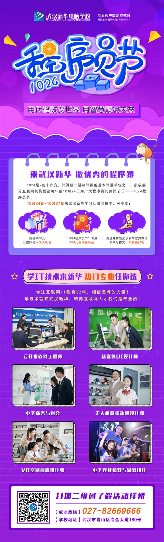 武汉新华电脑学校
