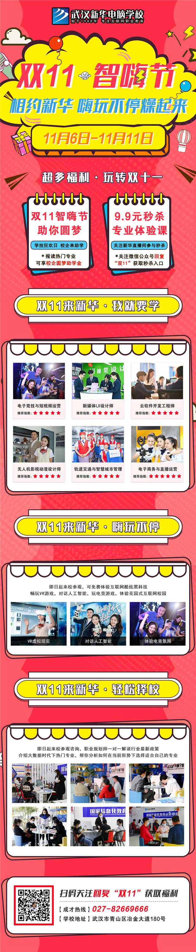 双十一长图_副本.jpg