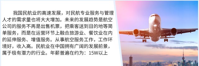 航空服务专业