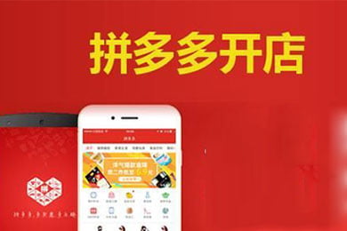 拼多多新手开店速成班