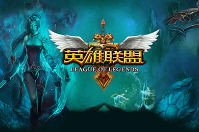 英雄联盟战术提高班