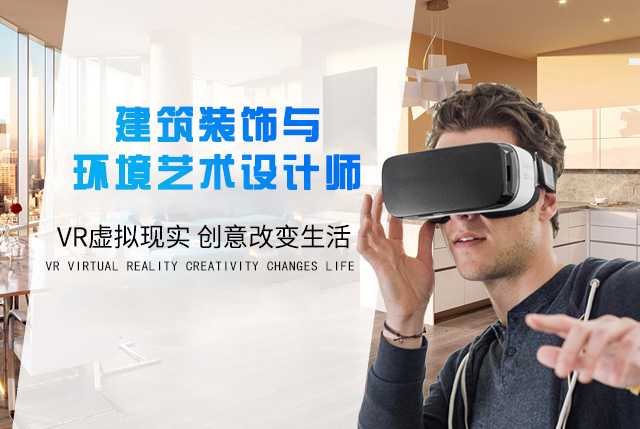 建筑装饰与环境艺术设计