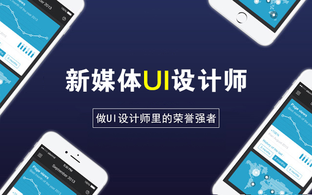 ��ý��UI��Ӣ���ʦ