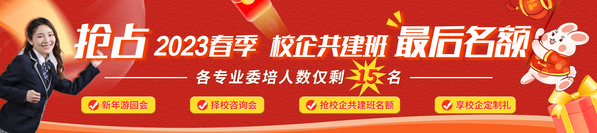 抢占春季校企共建班名额