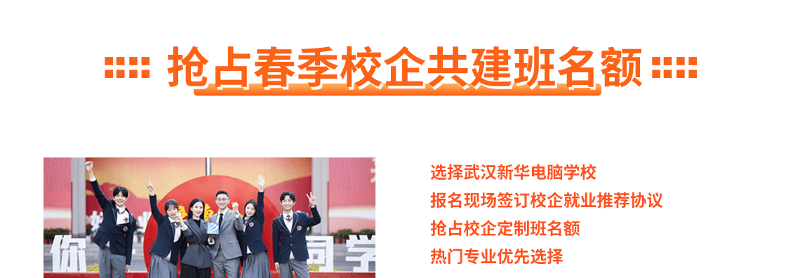 武汉新华电脑学校