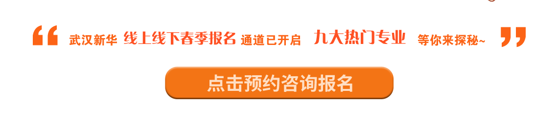 武汉新华电脑学校