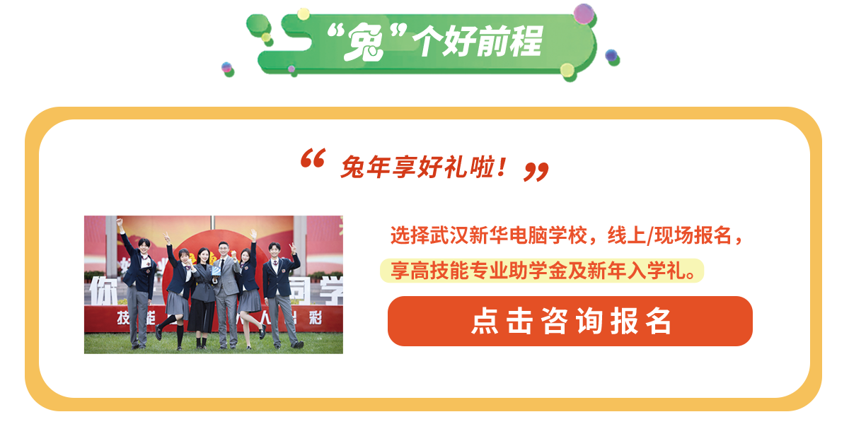 武汉新华电脑学校