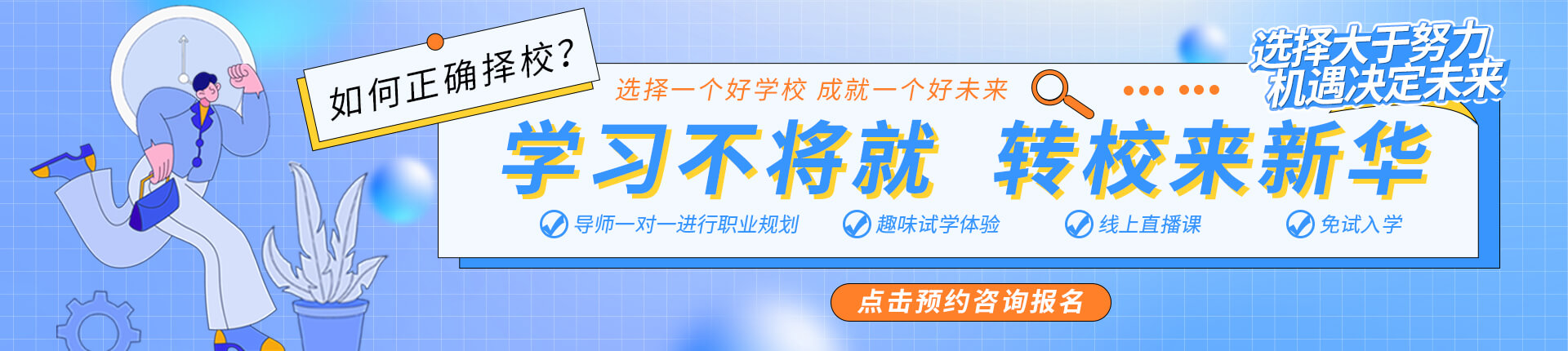 转学来新华