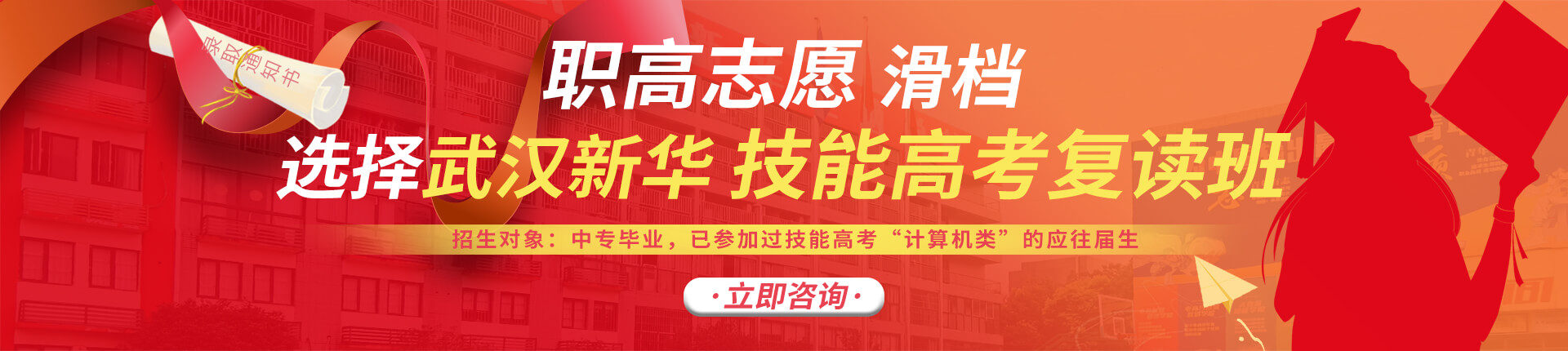 技能高考复读班
