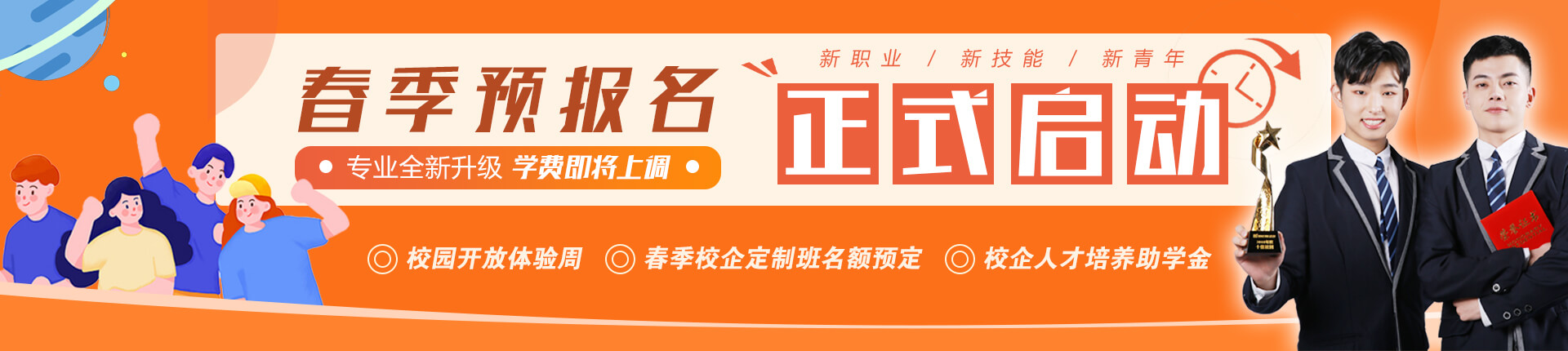线上线下春季预报名全面启动