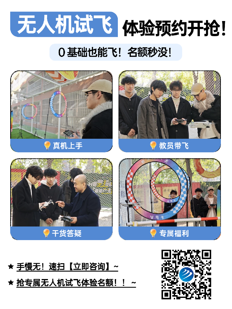 无人机已广泛应用于农业、电力、影视等多个领域，行业对专业人才需求持续上升。武汉新华设 3 年 / 6-18个月无人机应用技术专业，初高中生均可报名，年满 14 周岁即可入学，学生可考取 CAAC 证书，为职业发展提供助力。学制灵活，按需选择6-18个月：适合希望较快掌握技能、进入职场的学生，通过系统学习，能掌握无人机应用核