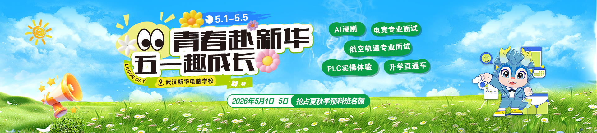 夏秋季预科班招生开始啦